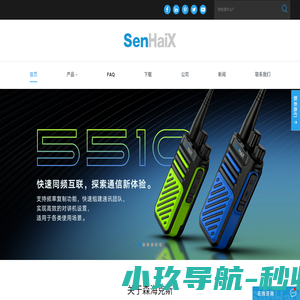 定制无线对讲机，公网集群对讲机，数字模拟对讲机 - 对讲机品牌官网