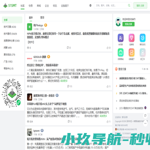 51SMT-SMT资源协同平台