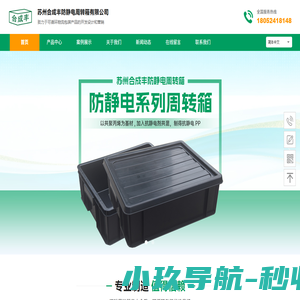 苏州合成丰防静电周转箱有限公司