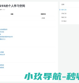 inu1255的个人学习空间