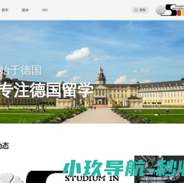 SID德国留学