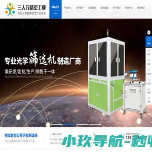 模具监视器