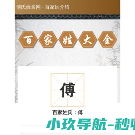 傅氏姓名网