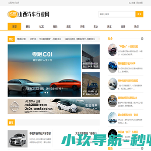 山西汽车行业网