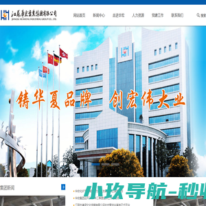江苏威罗赛集团有限公司