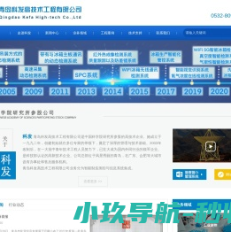 青岛科发高技术工程有限公司