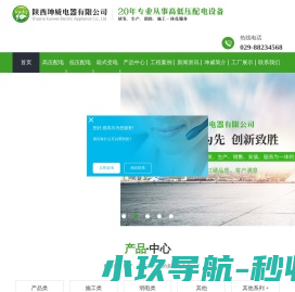 陕西坤威电器有限公司