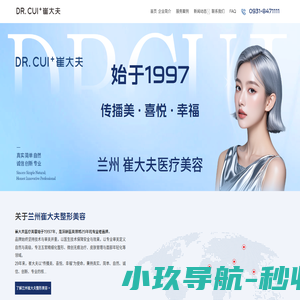 兰州崔大夫整形美容