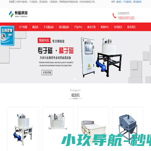干式磁选机价格_湿式磁选机厂家_石英砂磁选机_锂电池磁选机_平板式磁选机_山东恒磁科技