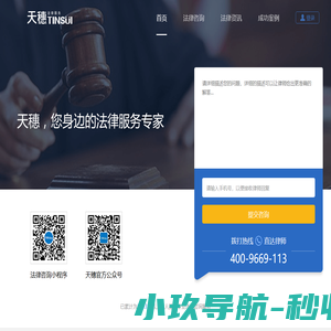 天穗律师网-天穗法律服务 - 您身边的法律咨询服务专家