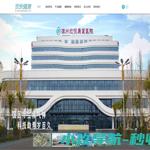 欣悦健康