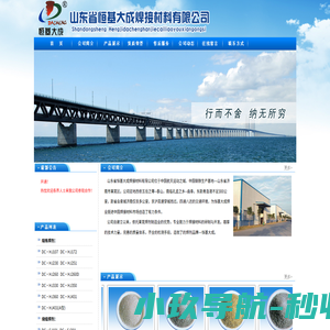 山东省恒基大成焊接材料有限公司|熔炼焊剂|烧结焊剂|焊接材料|莱芜焊接材料