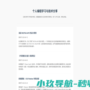 个人技术爱好分享类
