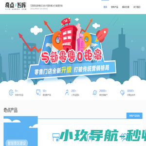 云+奇点营销系统 云+奇点官网（Qidianbox） - 河南奇点智库科技发展有限公司