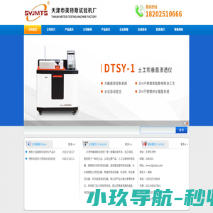 土工布厚度仪,土工布透水性测定仪,土工布圆盘取样器,土工布有效孔径测定仪,土工布动态穿孔测定仪_天津市美特斯试验机厂