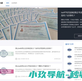 长青ISO认证