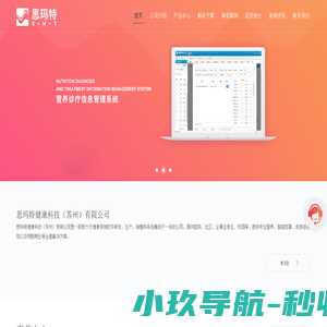 思玛特健康科技（苏州）有限公司 | 专注于营养信息,营养订餐,营养膳食,营养诊疗;FSMP;营养软件,智慧营养,智慧食堂;肠内营养,营养;订餐,病人点餐;食堂消费机,消费机,智能结算;营养监测,营养配