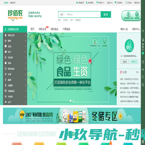 珍佰农_电商平台_绿色农资、绿色健康农副产品直供平台！