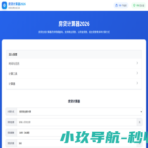 房贷计算器2025 - 房贷在线计算器月供明细查询_房贷计算器