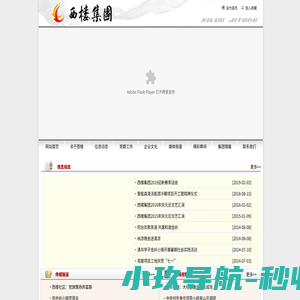 西楼集团