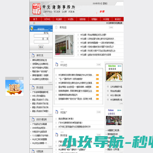 中元律师事务所