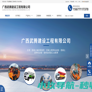 广西武腾建设工程有限公司-广西混凝土输送泵租赁-南宁混凝土搅拌站出租-南宁混凝土湿喷机出租-旋挖钻机施工出租