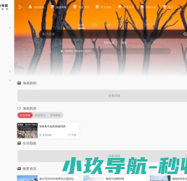 直播海南网,海南网址导航