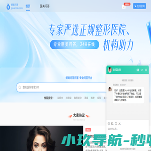 国内知名整形美容问答服务平台-燃美问答