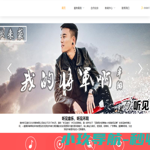 听见音乐 - 锦州听见音乐文化传媒有限公司 - 全球免费音乐发行丨音乐推广丨短视频MCN机构丨直播机构丨短视频变现丨音乐版税分成结算丨自媒体机构丨音乐制作机构丨www.tingjianmusic.top