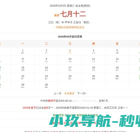 日历