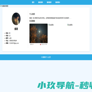 盛夏的个人主页