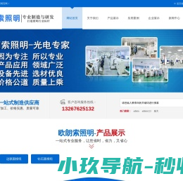 欧朗索照明