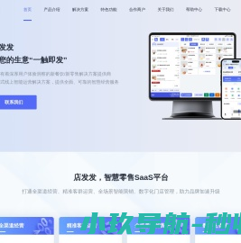 店发发,让您的生意一触即发