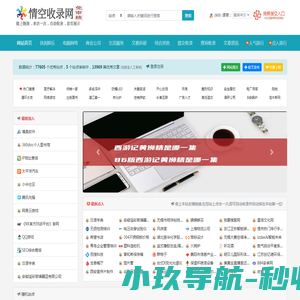 情空收录网