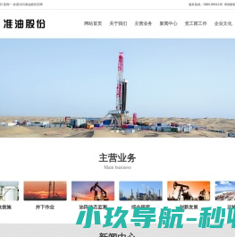准油股份