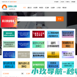 飞驶特人才网_重庆人才_重庆人才大市场_找工作_求职_重庆飞驶特人力资源管理有限公司