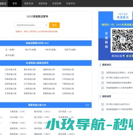 高速路况查询