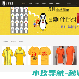 服装定制定做,服装专业定做-华易瑞达文化发展有限公司