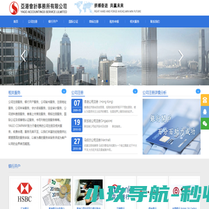 亞港會計事務所有限公司