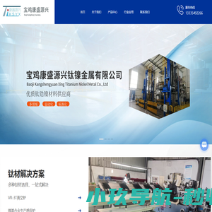 钛材料|钛金属产品|专业镍材_宝鸡康盛源兴钛镍金属有限公司