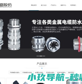 不锈钢防水接头