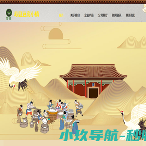 寿县豆腐小镇食品有限公司【官网】