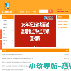 彤心人事考试网-2026公务员考试网-彤心教育