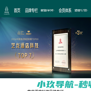 艺龙酒店科技官网