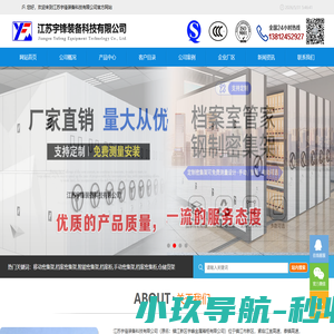 移动密集架,档案密集架,智能密集架,档案柜,手动密集架,档案密集柜,仓储货架 - 江苏镇江宇锋官网