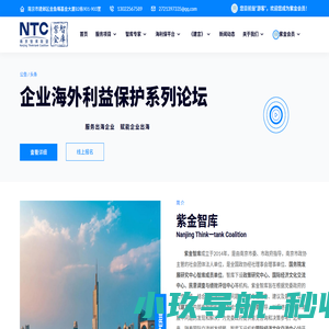 紫金智库（南京智库联盟）