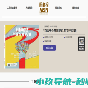 闽商报_闽商报官方_闽商报官方网站_闽商报_商播_商播云服_闽商传媒_服务闽商_闽商_民营企业；