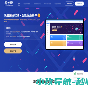 免费编班软件_随机编班软件_自动编班软件_学生编班软件下载