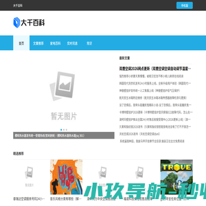 大千百科