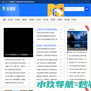 培训资讯网 - 为兴趣爱好者提供专业的职业培训资讯知识